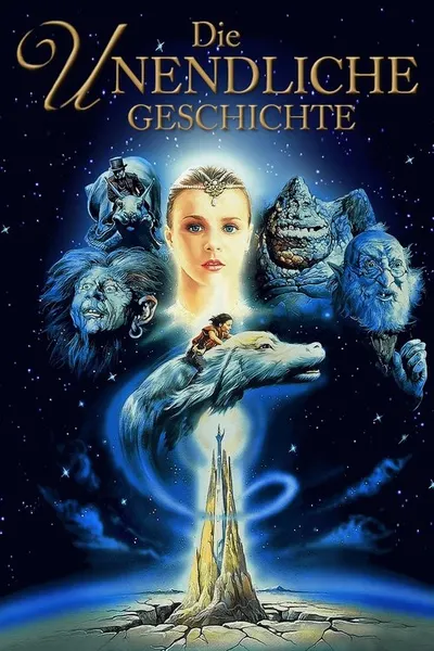 Бесконечная история