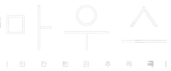 자타 공인 바른 청년이자 동네 순경인 정바름과 어린 시절 살인마에게 부모를 잃고 복수를 향해 달려온 무법 형사 고무치가 사이코패스 중 상위 1퍼센트로 불리는 가장 악랄한 프레데터와 대치 끝, 운명이 송두리째 뒤바뀌는 모습을 그려낸 본격 인간 헌터 추적극